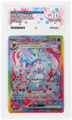 2026年最新】ニンフィアex sar psa10の人気アイテム - メルカリ