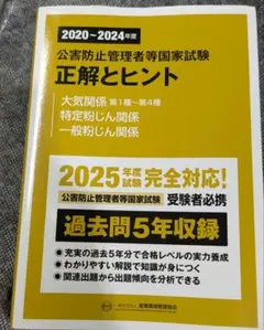2026年最新】公害防止管理者等国家試験正解とヒントの人気アイテム