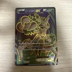 2026年最新】オーロットEX SRの人気アイテム - メルカリ