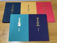 2026年最新】土門拳古寺巡礼の人気アイテム - メルカリ