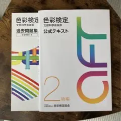 2026年最新】色彩検定 公式テキスト 1級の人気アイテム - メルカリ