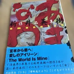 2026年最新】新井英樹の人気アイテム - メルカリ