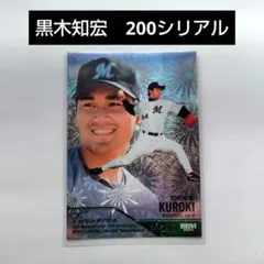 2026年最新】黒木知宏の人気アイテム - メルカリ