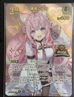 2026年最新】WGP ホロカの人気アイテム - メルカリ