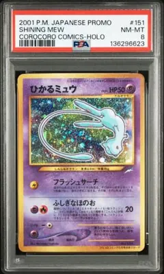 2026年最新】ひかるミュウ psa10の人気アイテム - メルカリ
