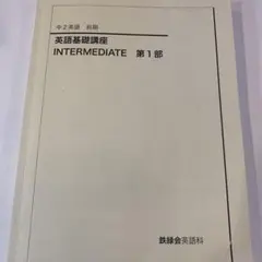 2026年最新】鉄緑会 英語 中2の人気アイテム - メルカリ