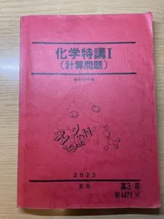 2026年最新】駿台 化学特講の人気アイテム - メルカリ