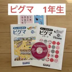 2026年最新】sapix 1年生の人気アイテム - メルカリ