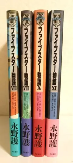 2026年最新】ファイブスター物語 初版の人気アイテム - メルカリ