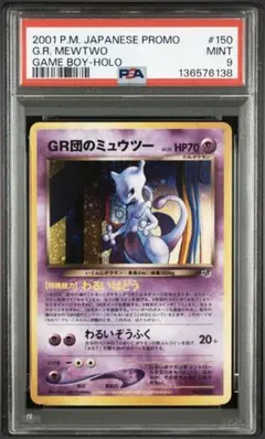 2026年最新】gr団のミュウツー psa10の人気アイテム - メルカリ