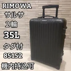2026年最新】RIMOWAの人気アイテム - メルカリ