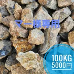 2026年最新】割栗石の人気アイテム - メルカリ