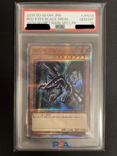 2026年最新】真紅眼の黒竜 25th psa10の人気アイテム - メルカリ