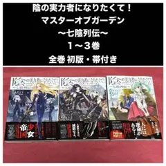 2026年最新】陰の実力者になりたくて 全巻の人気アイテム - メルカリ