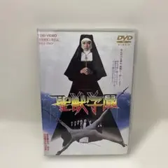 2026年最新】聖獣学園 [DVD]の人気アイテム - メルカリ