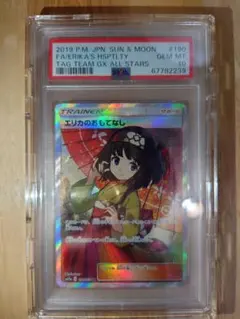 2026年最新】エリカのおもてなし psa10 傘の人気アイテム - メルカリ