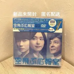 2026年最新】空飛ぶ広報室 DVDの人気アイテム - メルカリ