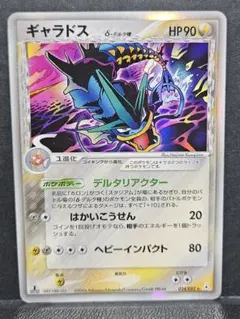 2026年最新】ギャラドス デルタ種の人気アイテム - メルカリ