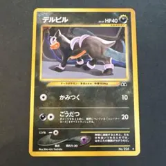 2026年最新】デルビル 旧裏の人気アイテム - メルカリ