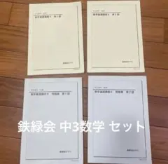 2026年最新】鉄緑会 数学 ノートの人気アイテム - メルカリ