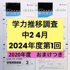 2026年最新】ベネッセ学力推移調査の人気アイテム - メルカリ
