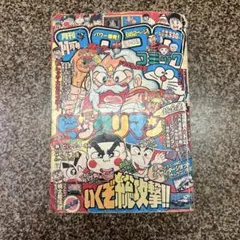 2026年最新】コロコロコミック 1987の人気アイテム - メルカリ