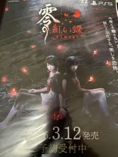 2026年最新】零 紅い蝶 リメイクの人気アイテム - メルカリ