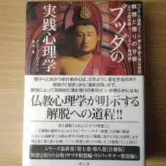 2026年最新】ブッダの実践心理学の人気アイテム - メルカリ