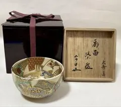 2026年最新】鵬雲斎 箱書の人気アイテム - メルカリ