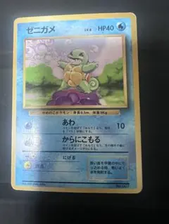 2026年最新】初版 ゼニガメの人気アイテム - メルカリ