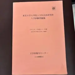 2026年最新】人文社会系研究科の人気アイテム - メルカリ