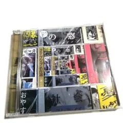 2026年最新】クリープハイプ cdの人気アイテム - メルカリ