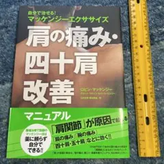 2026年最新】マッケンジーエクササイズの人気アイテム - メルカリ