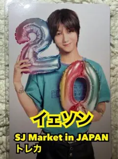 2026年最新】イェソンの人気アイテム - メルカリ