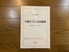 2026年最新】鉄緑会共通テストの人気アイテム - メルカリ