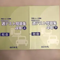 2026年最新】予習シリーズ 4年社会の人気アイテム - メルカリ