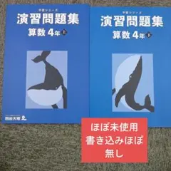 2026年最新】四谷大塚 予習シリーズ 4年の人気アイテム - メルカリ