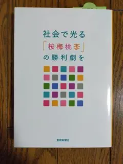 2026年最新】桜梅桃李の人気アイテム - メルカリ