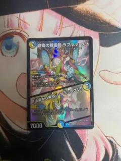 2026年最新】音卿の精霊龍 ラフルル・ラブの人気アイテム - メルカリ