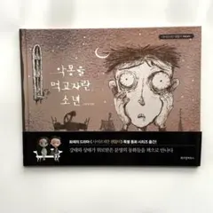 2026年最新】サイコだけど大丈夫 絵本の人気アイテム - メルカリ