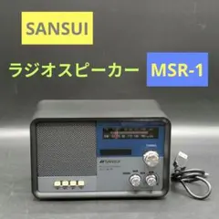 2026年最新】サンスイ msr-1の人気アイテム - メルカリ