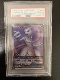 2026年最新】争奪戦 ミュウツー psa10の人気アイテム - メルカリ