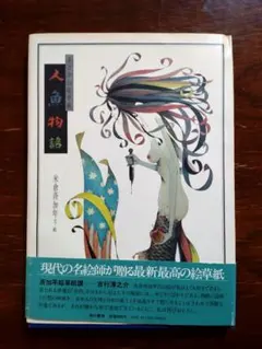 2026年最新】米倉斉加年の人気アイテム - メルカリ