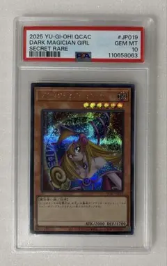2026年最新】ブラックマジシャンガール シークレット psa10の人気
