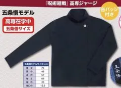 2026年最新】呪術廻戦 ジャージの人気アイテム - メルカリ