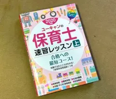 2026年最新】ユーキャン 保育士の人気アイテム - メルカリ