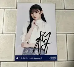2026年最新】川﨑桜 生写真 サインの人気アイテム - メルカリ