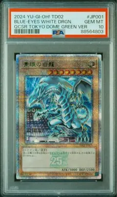 2026年最新】青眼の白龍 25th psa10の人気アイテム - メルカリ