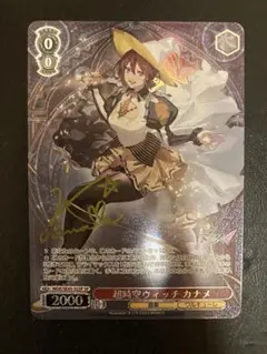 2026年最新】ヴァイスシュヴァルツ SP 超時空ウィッチ カナメの人気