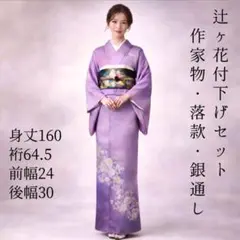 2026年最新】辻が花 訪問着セットの人気アイテム - メルカリ